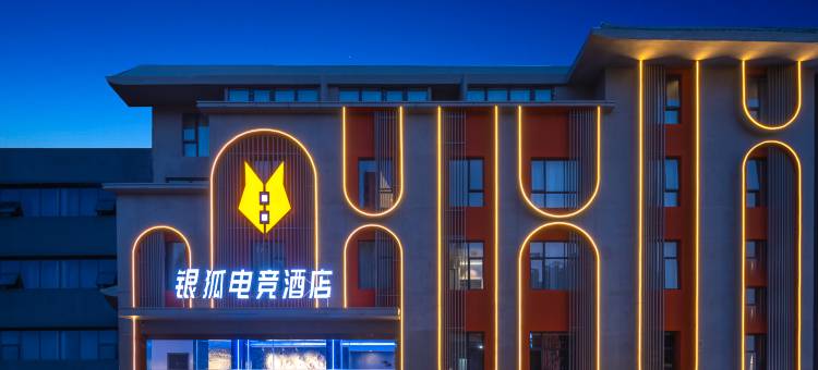 银狐电竞酒店(海口日月广场工商学院店)图片