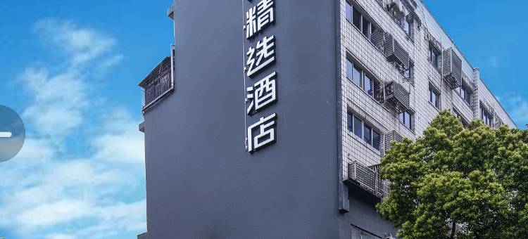 城市精选酒店(长沙五一广场地铁站IFS国金中心店)图片