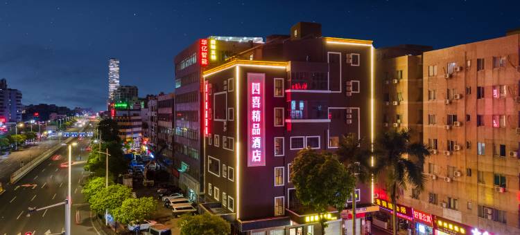 四喜精品酒店(东莞长安万达广场店)图片