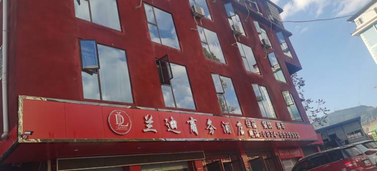 兰迪商务酒店图片