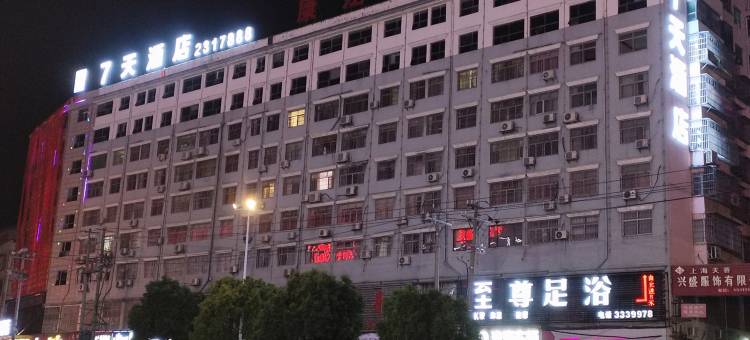 7天酒店(怀化溆浦万达广场店)图片