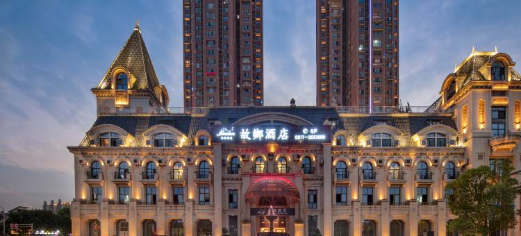 南充故鄉酒店(1227广场店)图片