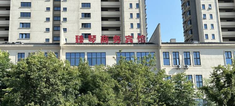 宣城臻琴商务宾馆(光伏产业园店)图片