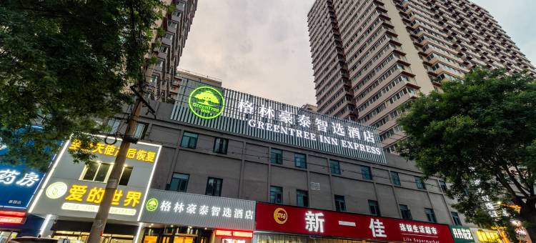 格林豪泰智选酒店(滕州火车站大润发店)图片