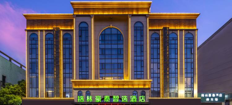 格林豪泰智选酒店(安庆高铁站店)图片