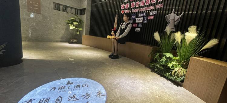 齐祺L酒店(许昌曹魏古城胖东来时代广场店)图片