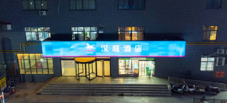 汉庭酒店(郑州航海西路探十里店)图片