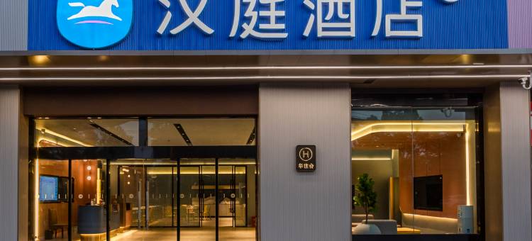 汉庭酒店(上海莘庄工业园区店)图片