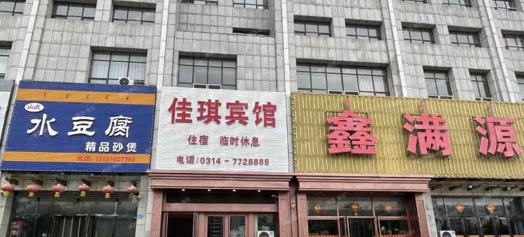 宽城佳琪宾馆图片