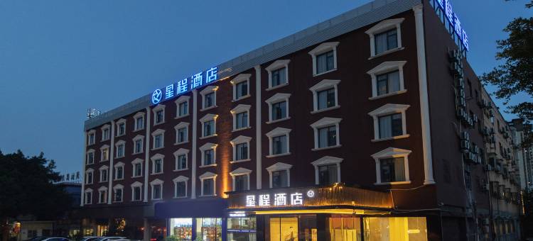 星程酒店(福州仓山万达浦上大道店)图片