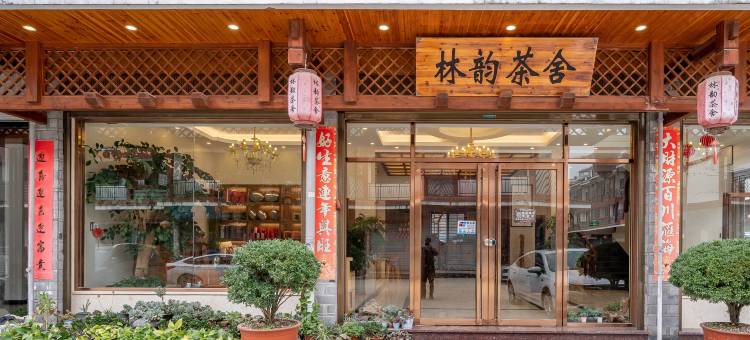 林韵茶舍民宿(武夷山三姑度假区店)图片