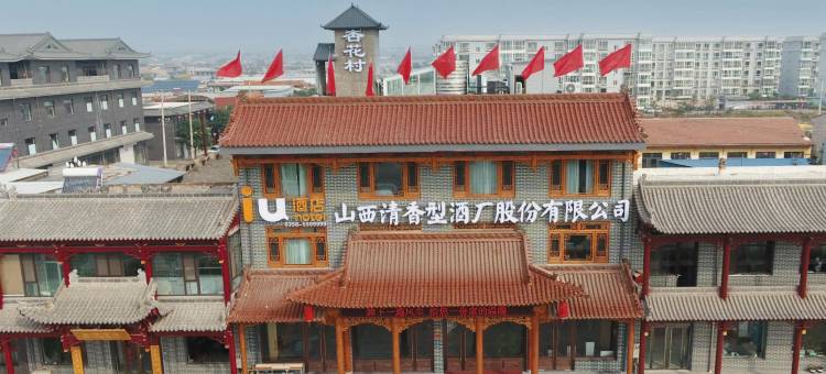 IU酒店(杏花村店)图片
