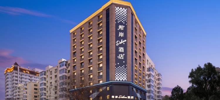 希岸Deluxe酒店(哈尔滨火车站工人文化宫地铁站店)图片