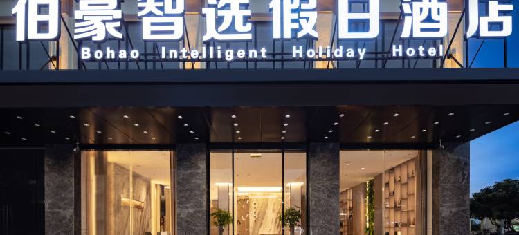 伯豪智选假日酒店(乐东佛罗店)图片