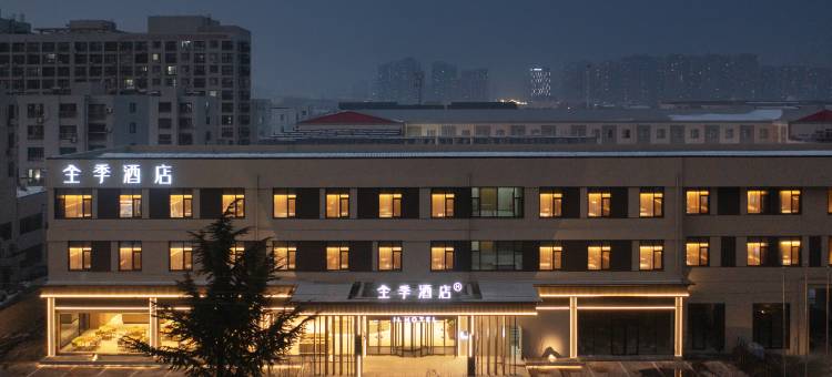 全季酒店(烟台福山永达街店)图片