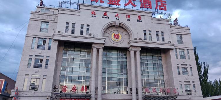 土默特右旗凯盛大酒店图片