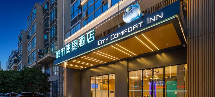 城市便捷酒店(白沙黎族自治县汽车站店)图片