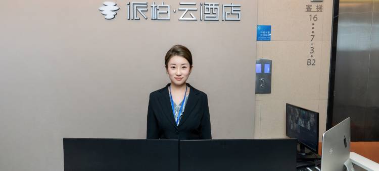 如家派柏·云酒店(唐山爱琴海店)图片