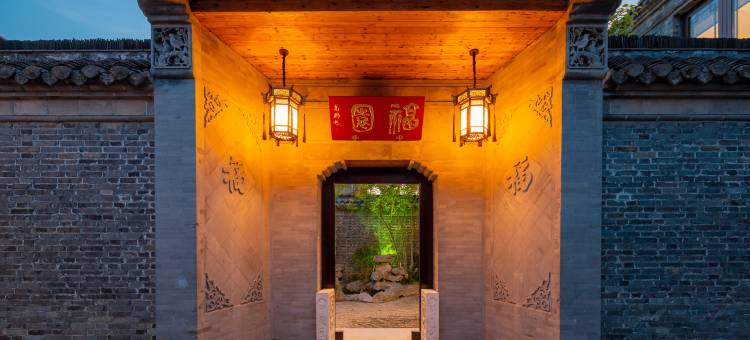 花筑·扬州福园民宿(东关街个园店)图片