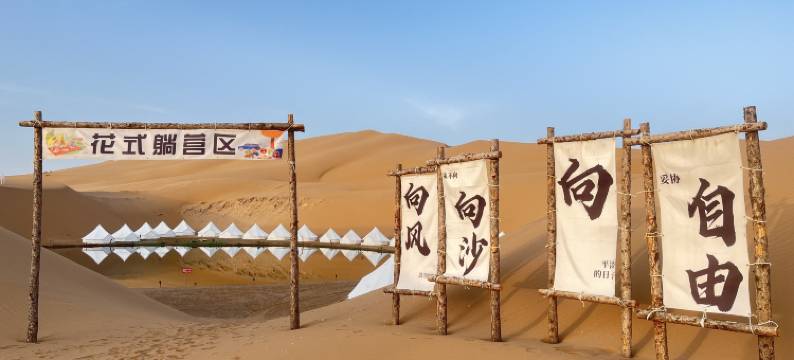 一隅·星空沙漠露营地图片