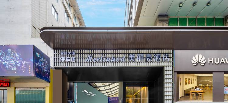 西安美丽豪酒店(西安古城墙长乐门地铁站店)图片