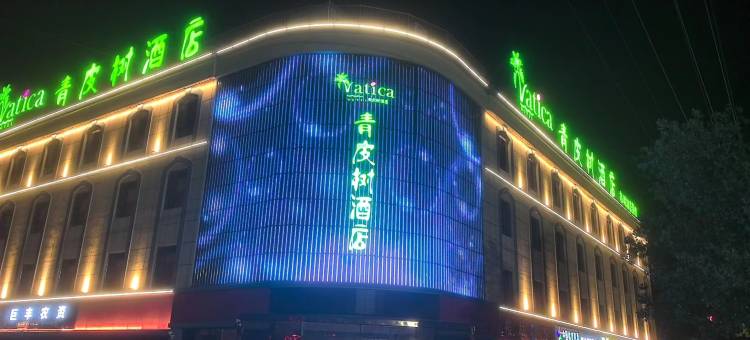 青皮树酒店(巴楚县团结西路店)图片