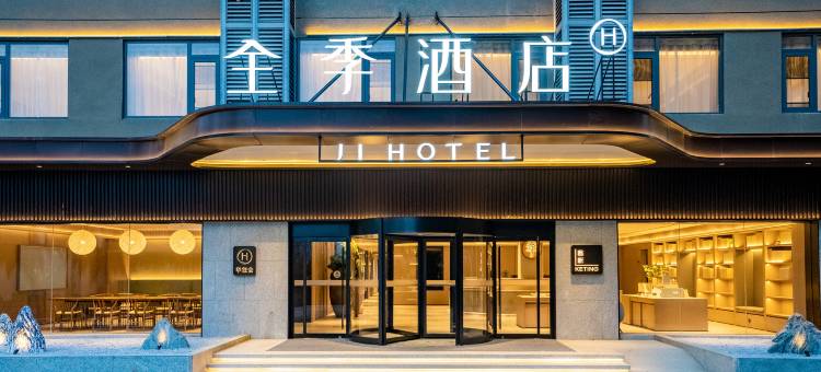 全季酒店(重庆新牌坊北店)图片