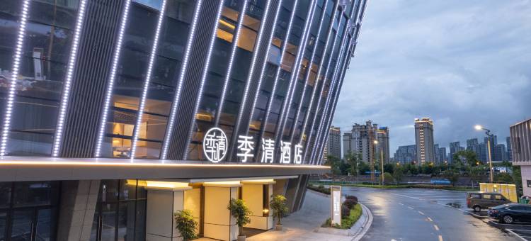 季清酒店(丽水高铁站水上运动中心店)图片