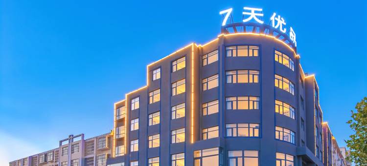 七天优品Premium酒店(新乡获嘉中山路店)图片