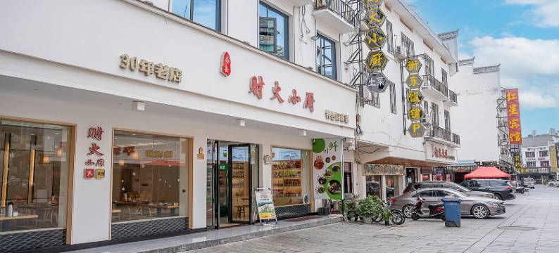 衡阳南岳财火大酒店图片
