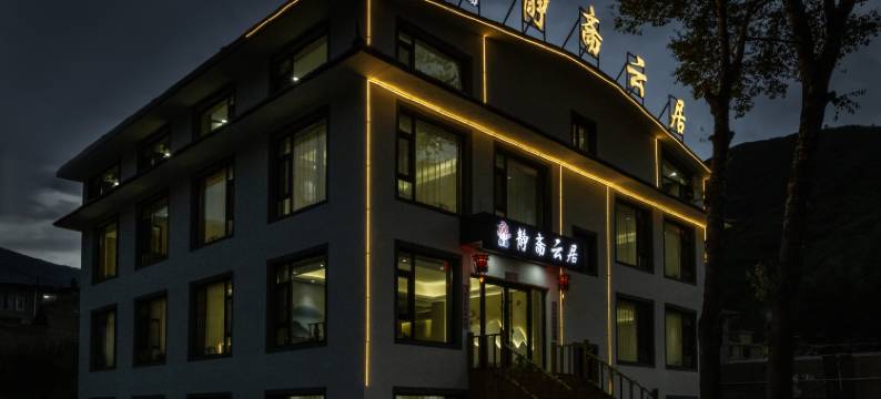 五台山静斋云居(五爷庙殊像寺店)图片