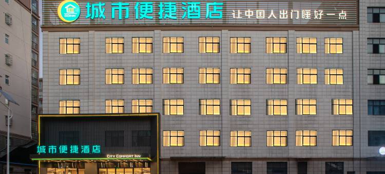 城市便捷酒店(咸宁湖北科技学院店)图片