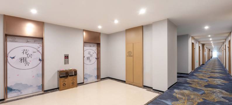 花居雅舍酒店(嘉兴南湖万达广场店)图片