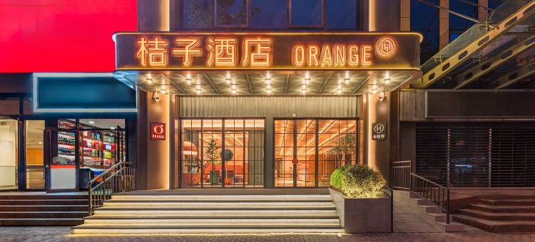 桔子酒店(北京南站马家堡地铁站店)图片