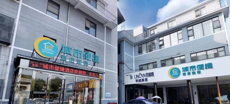 城市便捷酒店(武汉新洲摩尔城店)图片
