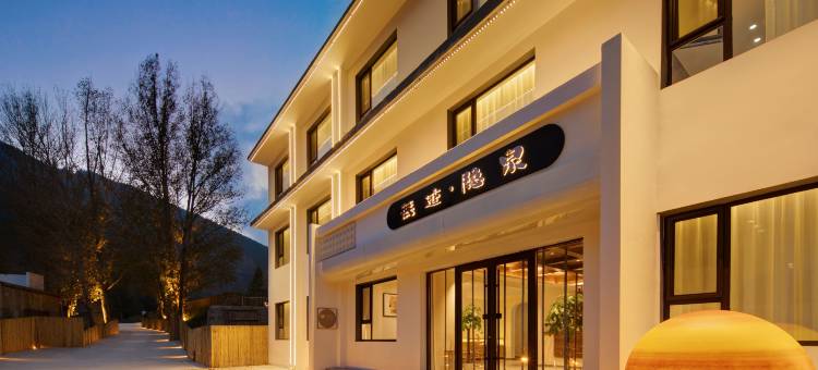 五台山无迹隐泉酒店图片