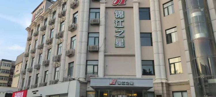 锦江之星(廊坊步行街店)图片
