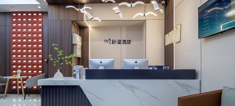 舒漫酒店(临汾鼓楼北大街Up Town 王府井尚城店)图片