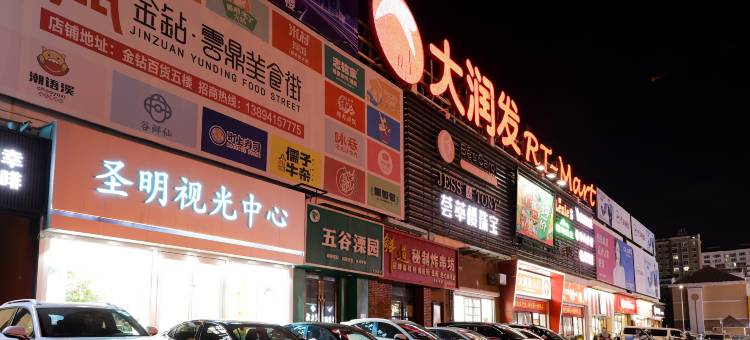 智行商旅(金钻百货店)图片