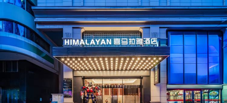喜马拉雅酒店(西安钟楼地铁站店)图片