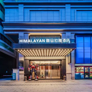 喜马拉雅酒店(西安钟楼地铁站店)图片