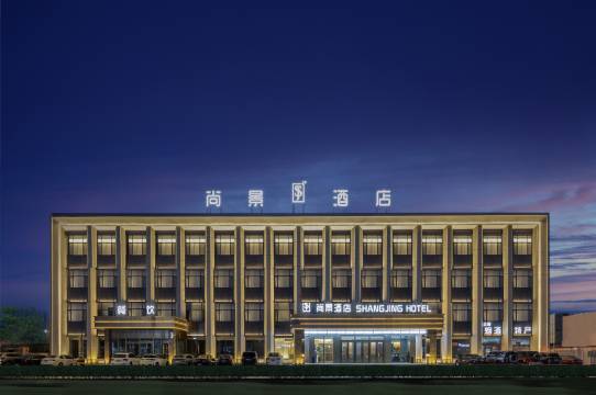 达拉特旗尚景酒店(达拉特广场店)