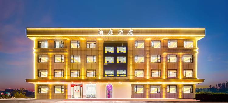 泊庭酒店(常州新北区奔牛机场店)图片