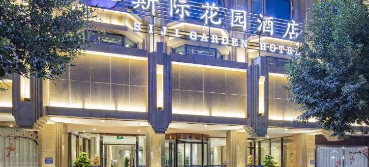 斯际花园酒店(罗源人民政府店)图片