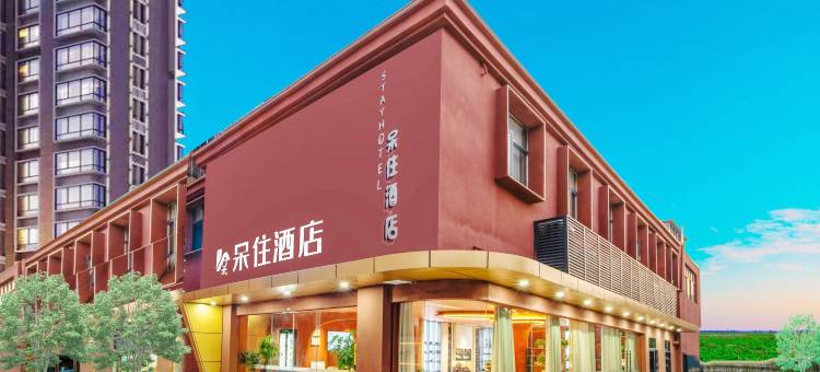 呆住酒店(景德镇人民广场御窰厂店)图片