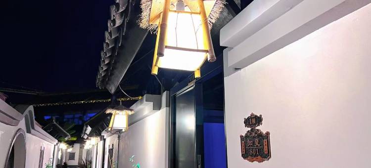 半闲云舍民宿(高铁站店)图片