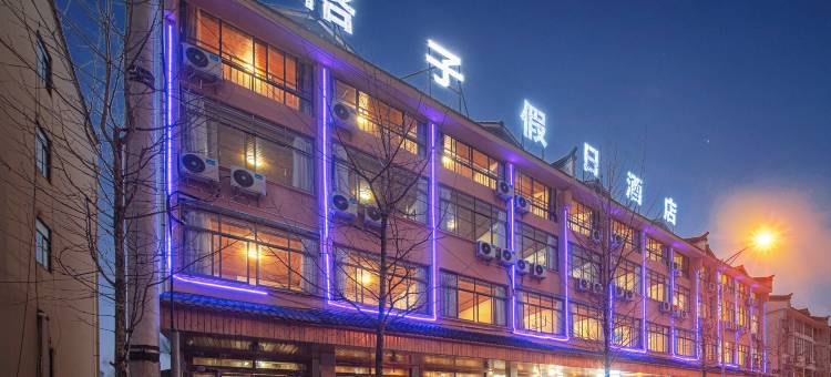 格子假日酒店(武隆仙女山店)图片