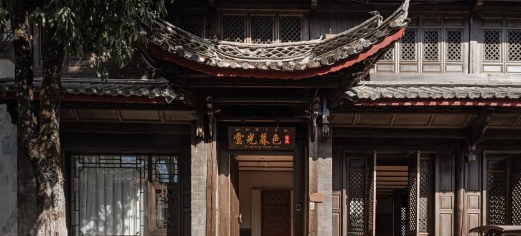 雲光暮色·Slow time 新中式设计美学(丽江古城忠义市场店)图片
