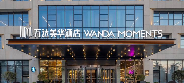 运城平陆万达美华酒店图片