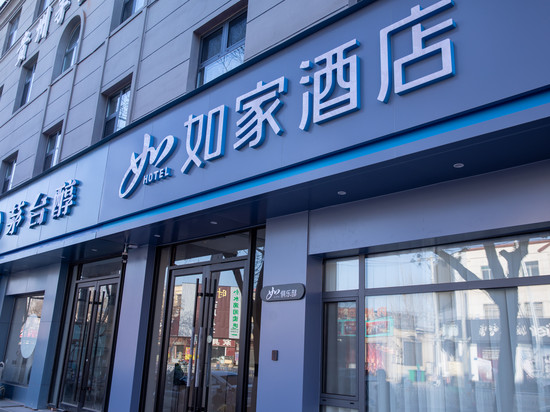 如家酒店·neo(安阳内黄枣乡大道店)